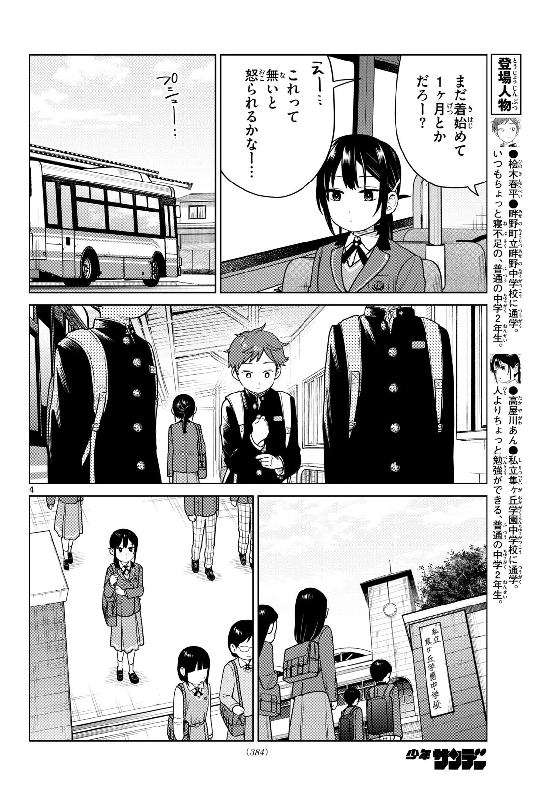 ふたりバス 第45話 - 4