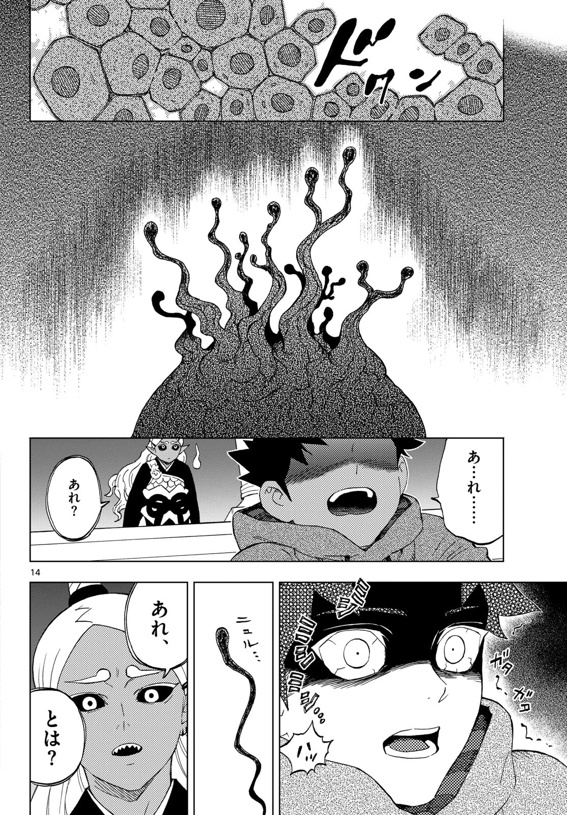 界変の魔法使い 第42話 - 14