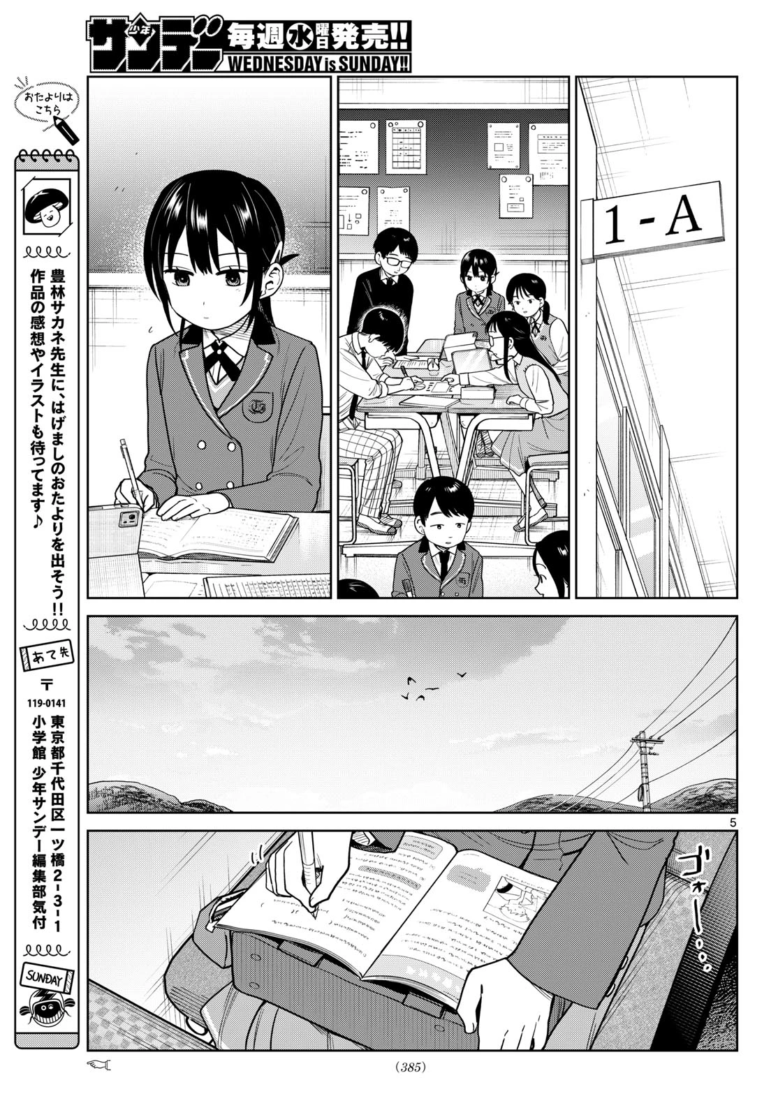 ふたりバス 第45話 - 5