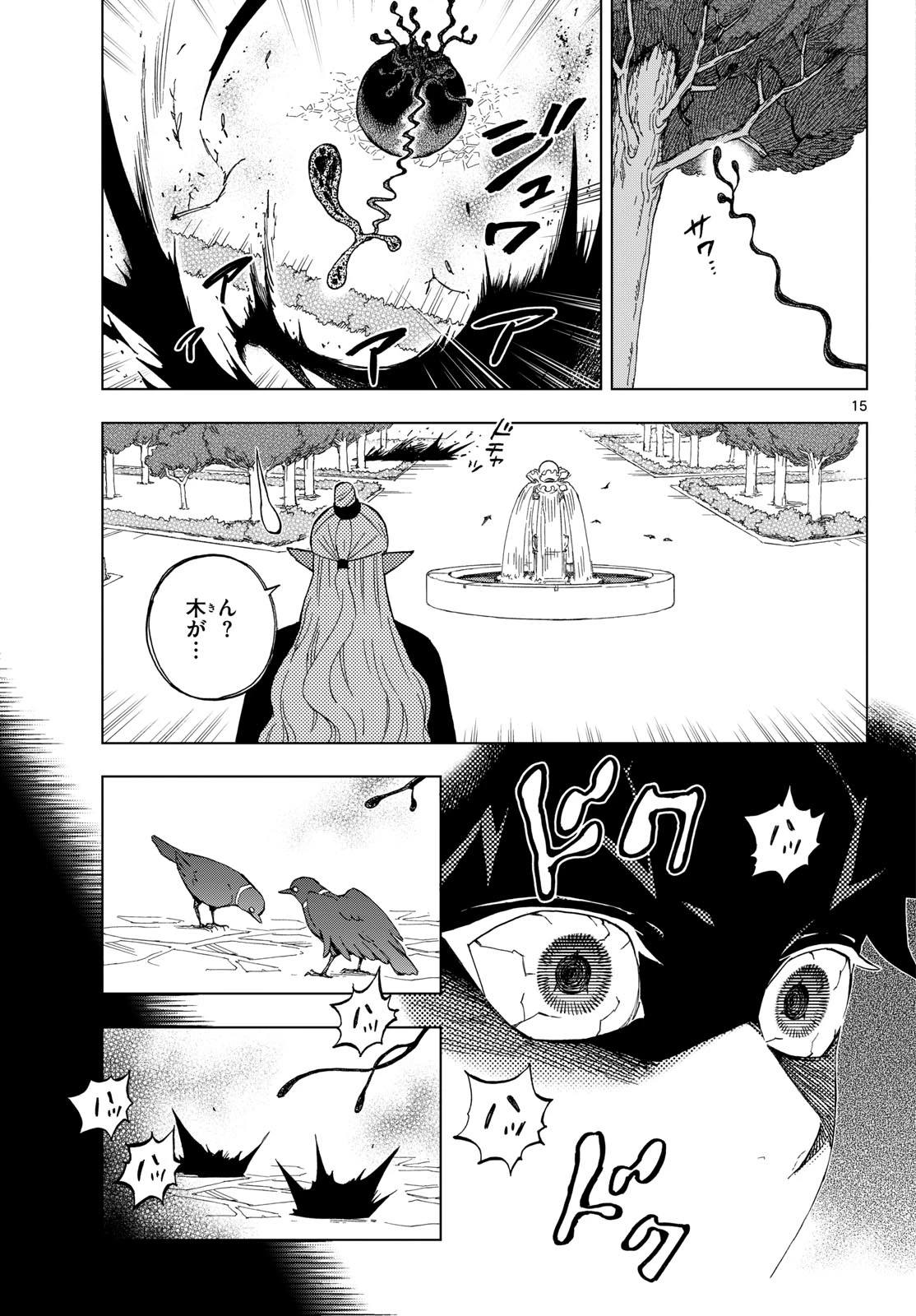 界変の魔法使い 第42話 - 15