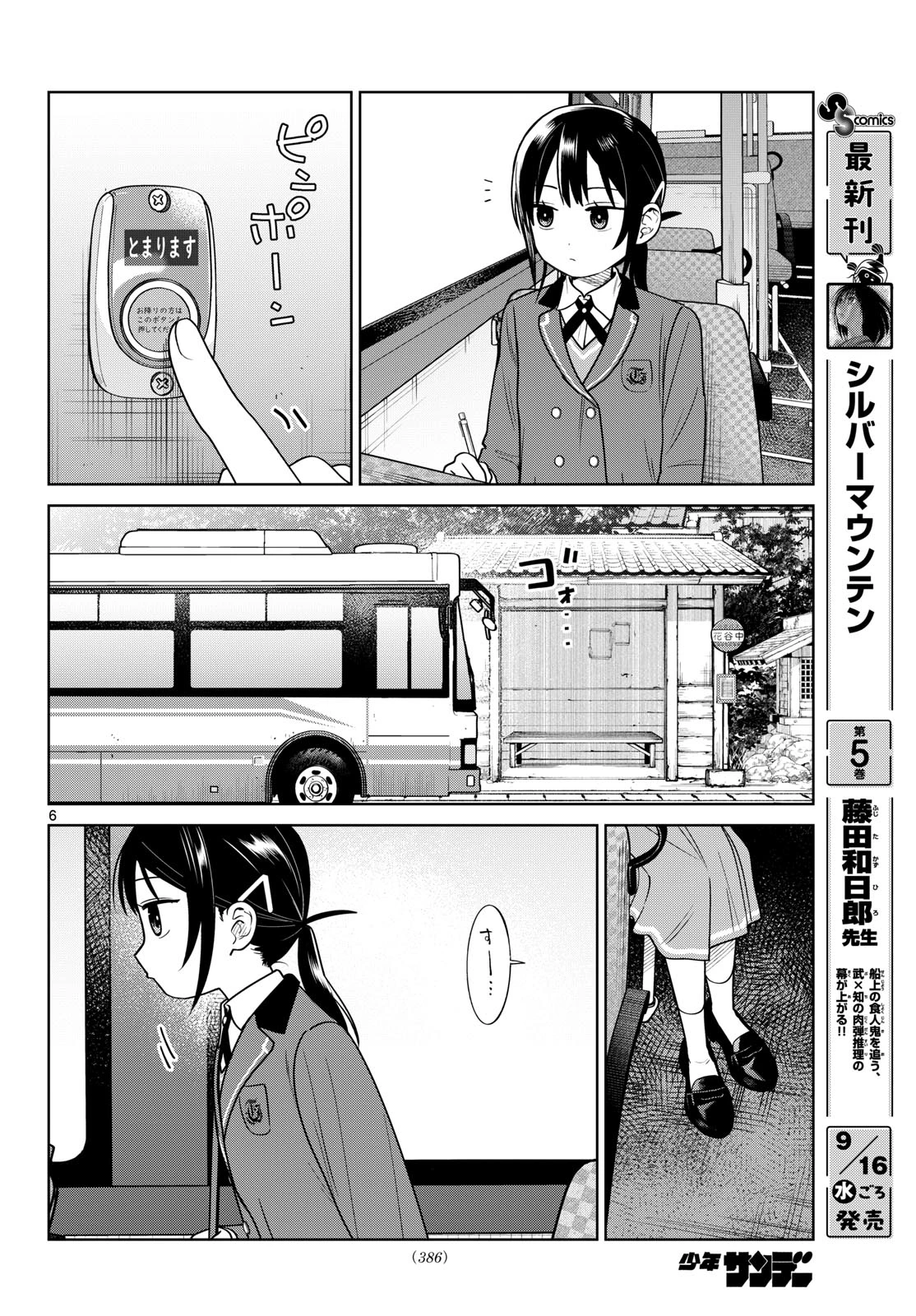 ふたりバス 第45話 - 6