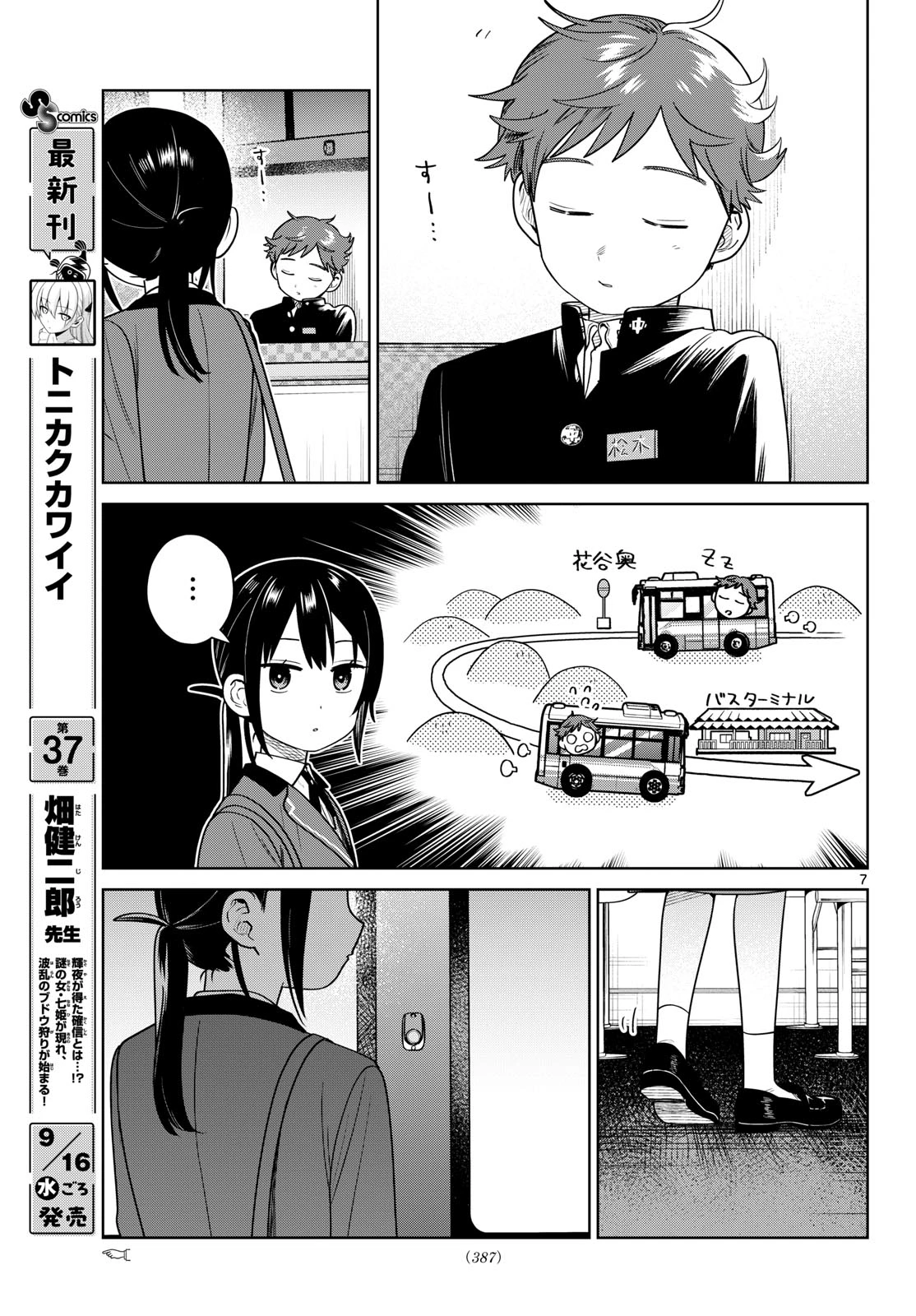 ふたりバス 第45話 - 7