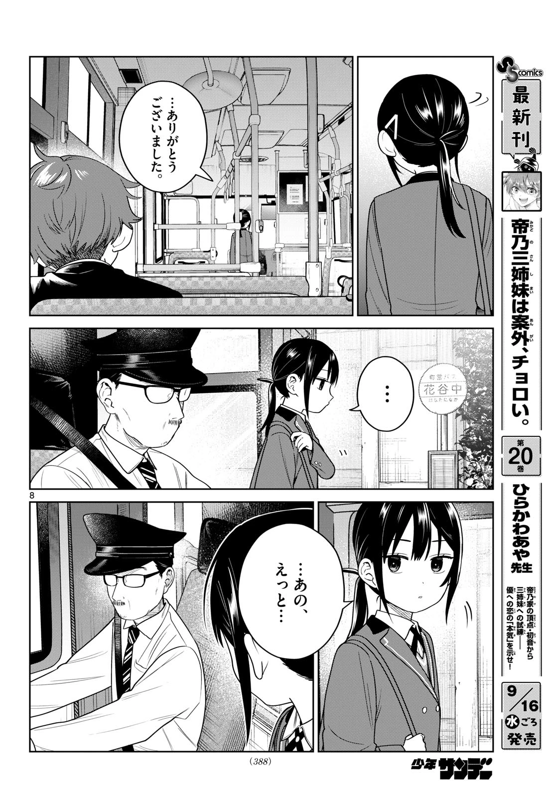 ふたりバス 第45話 - 8
