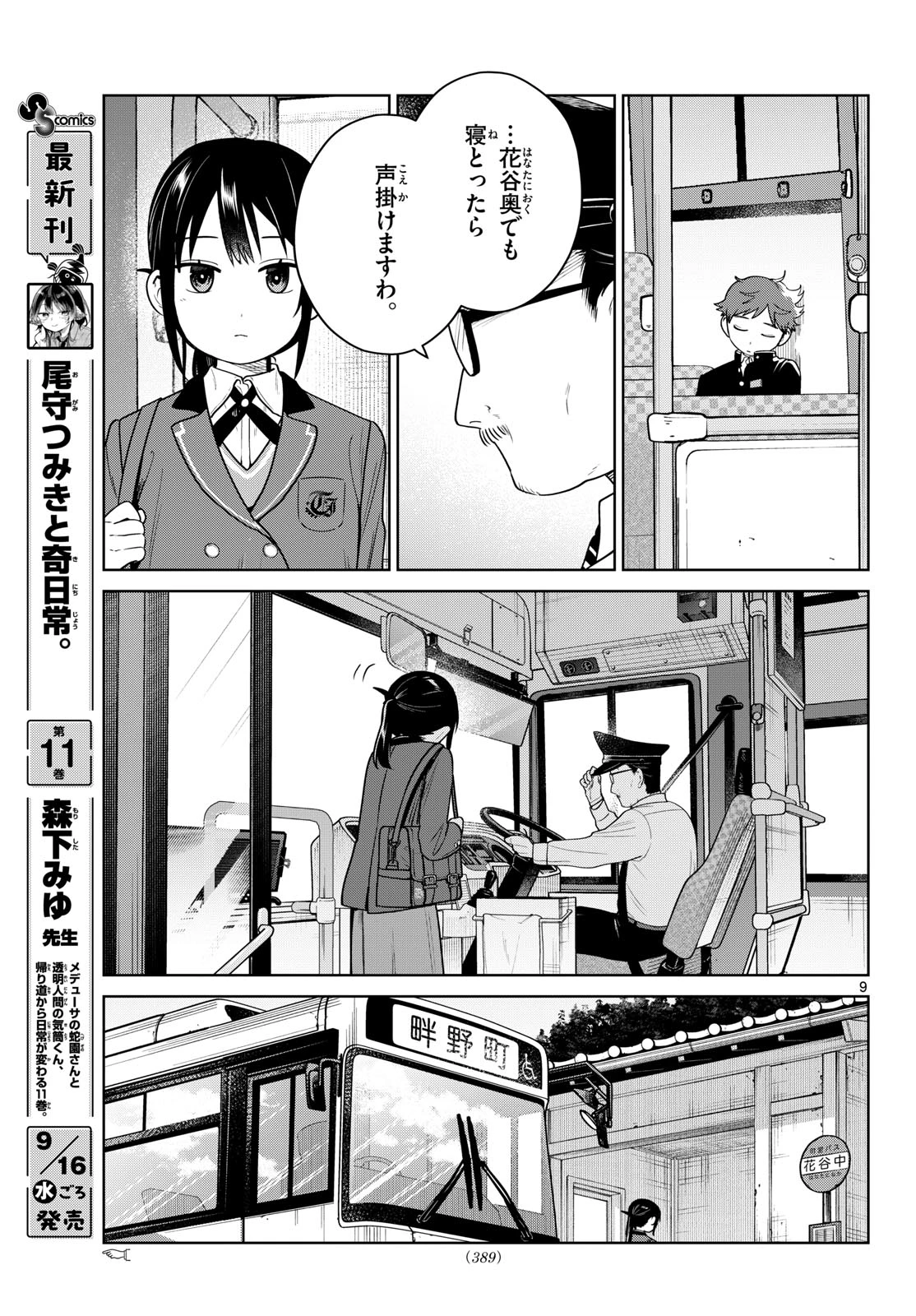 ふたりバス 第45話 - 9