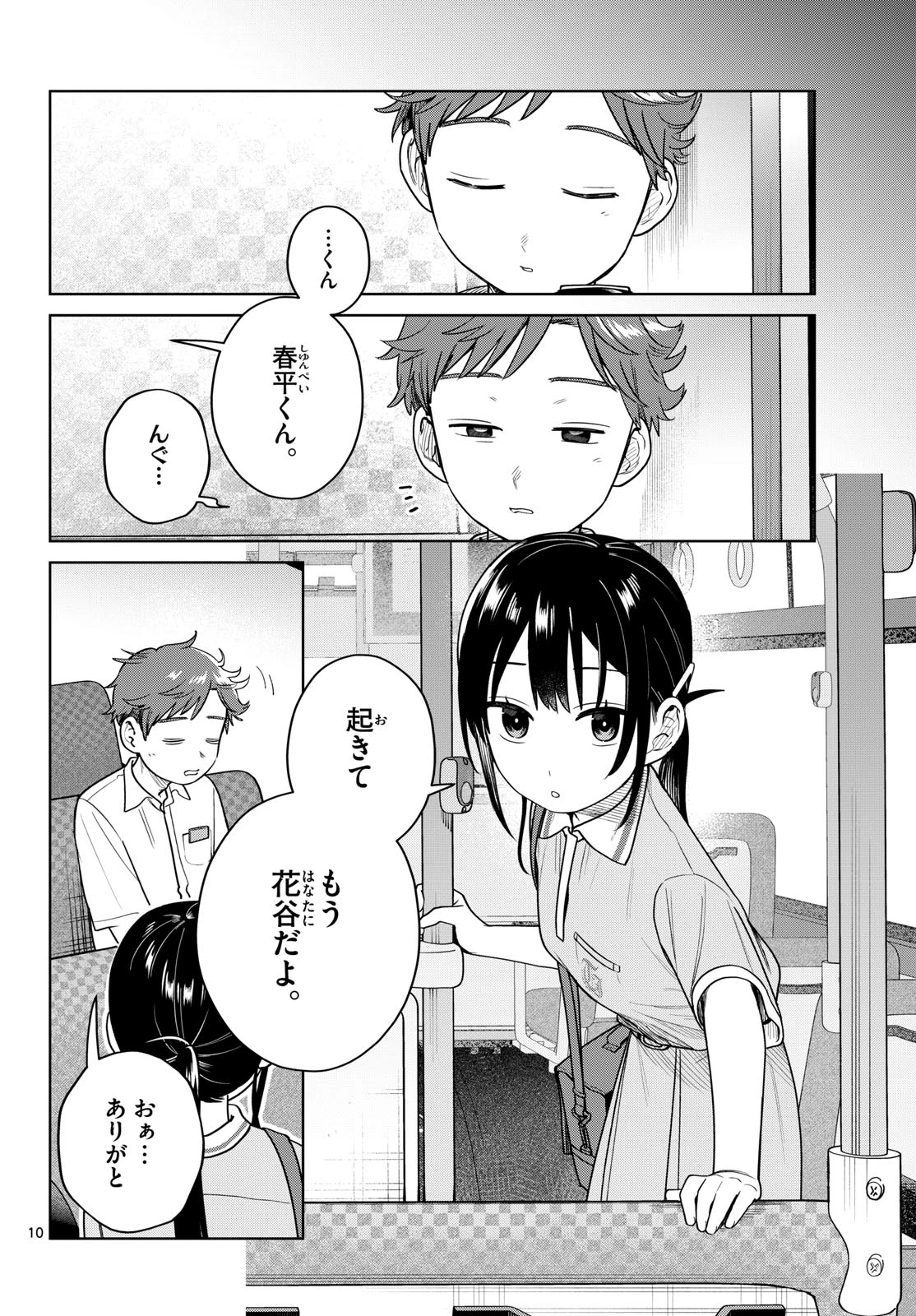 ふたりバス 第45話 - 10