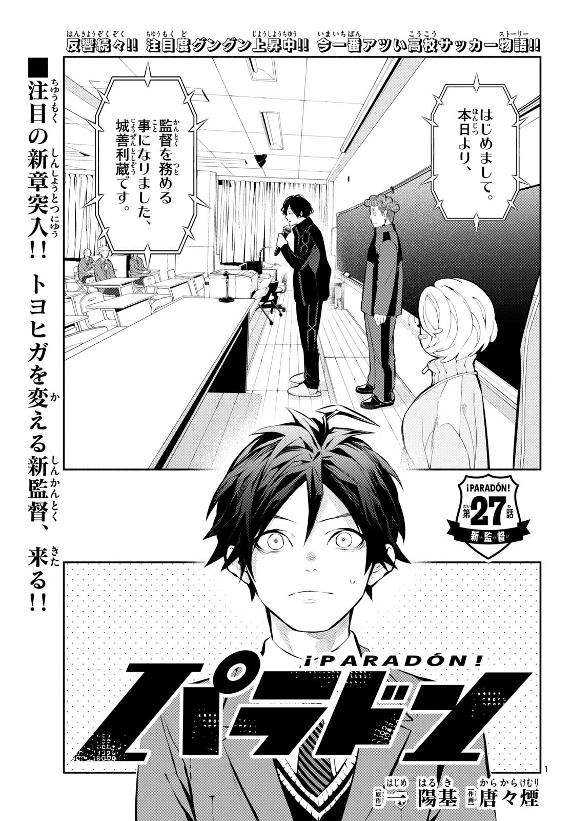 パラドン 第27話 - 1
