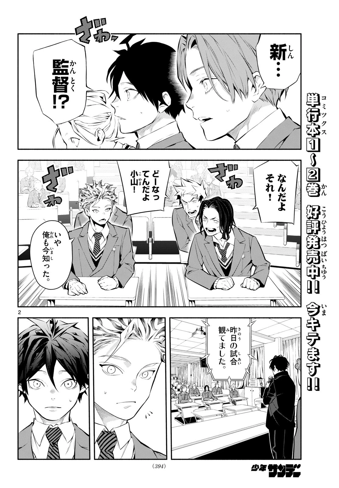 パラドン 第27話 - 2