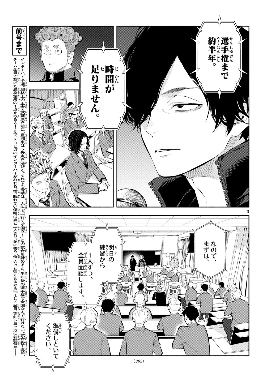 パラドン 第27話 - 3
