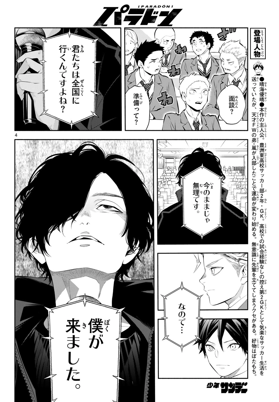 パラドン 第27話 - 4