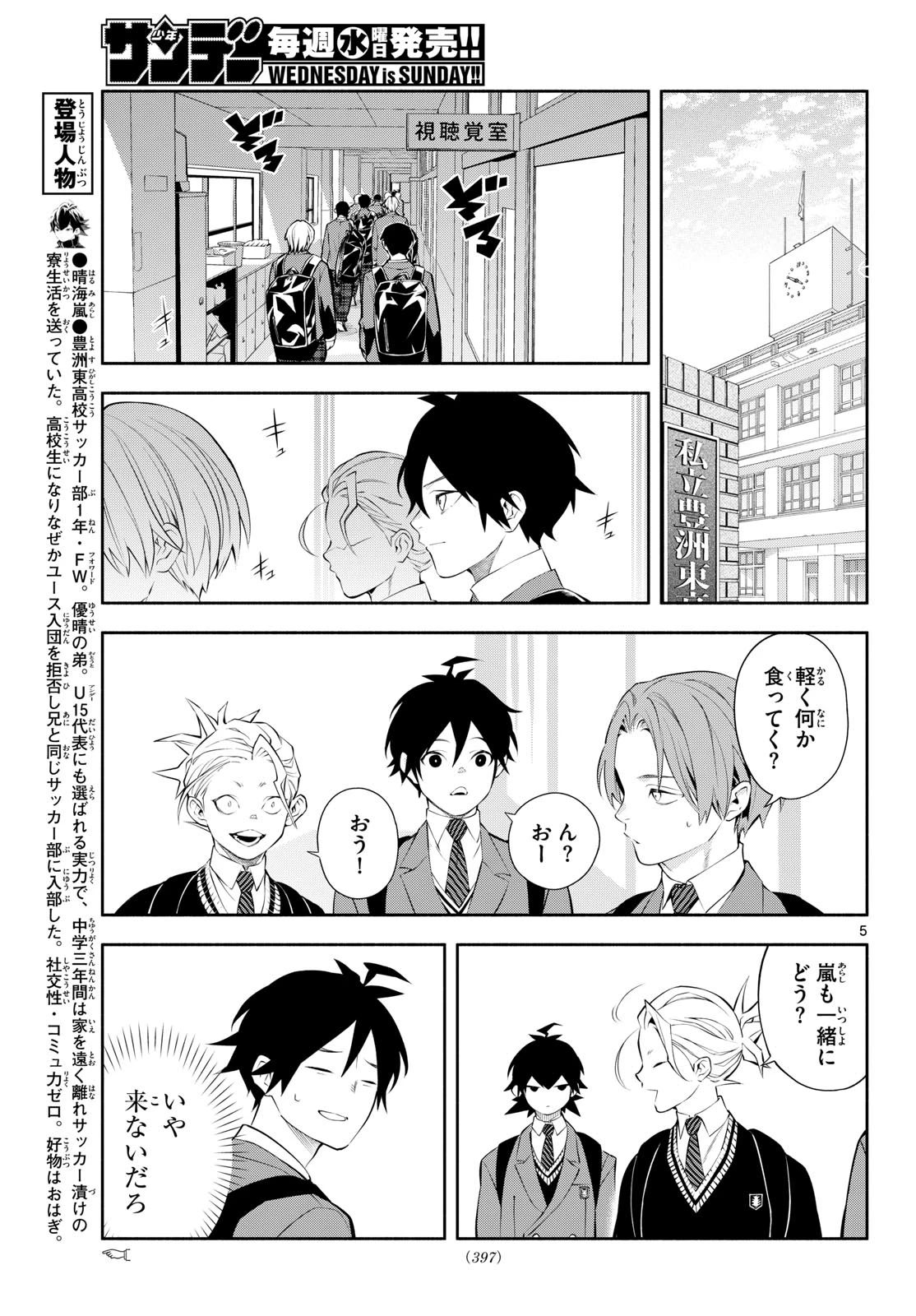 パラドン 第27話 - 5