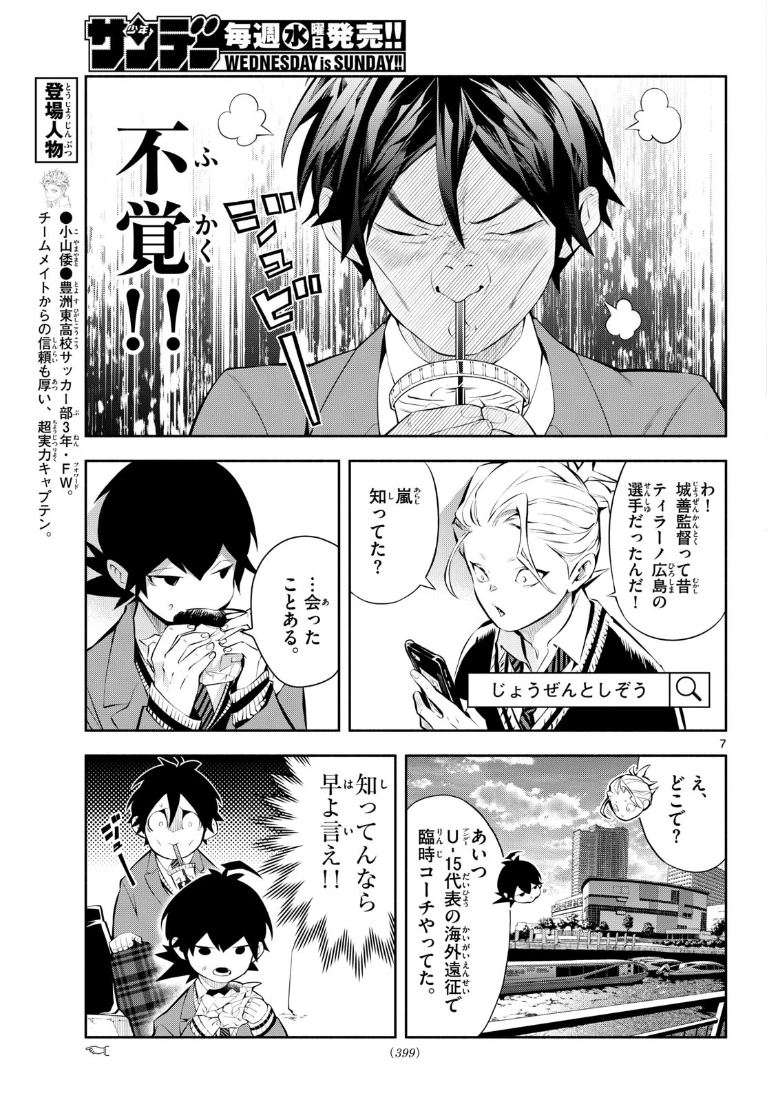 パラドン 第27話 - 7