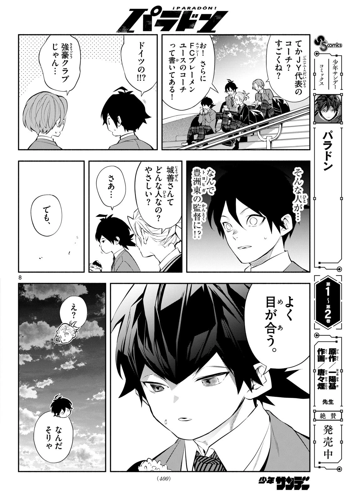 パラドン 第27話 - 8