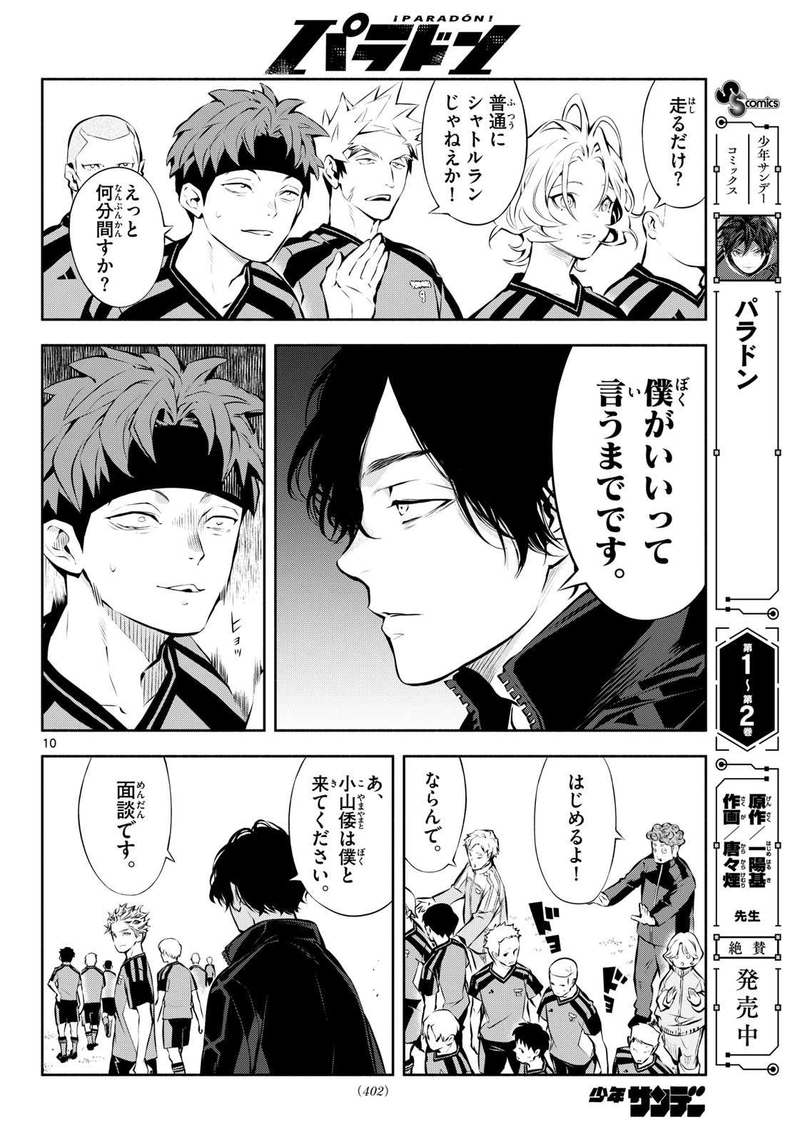 パラドン 第27話 - 10