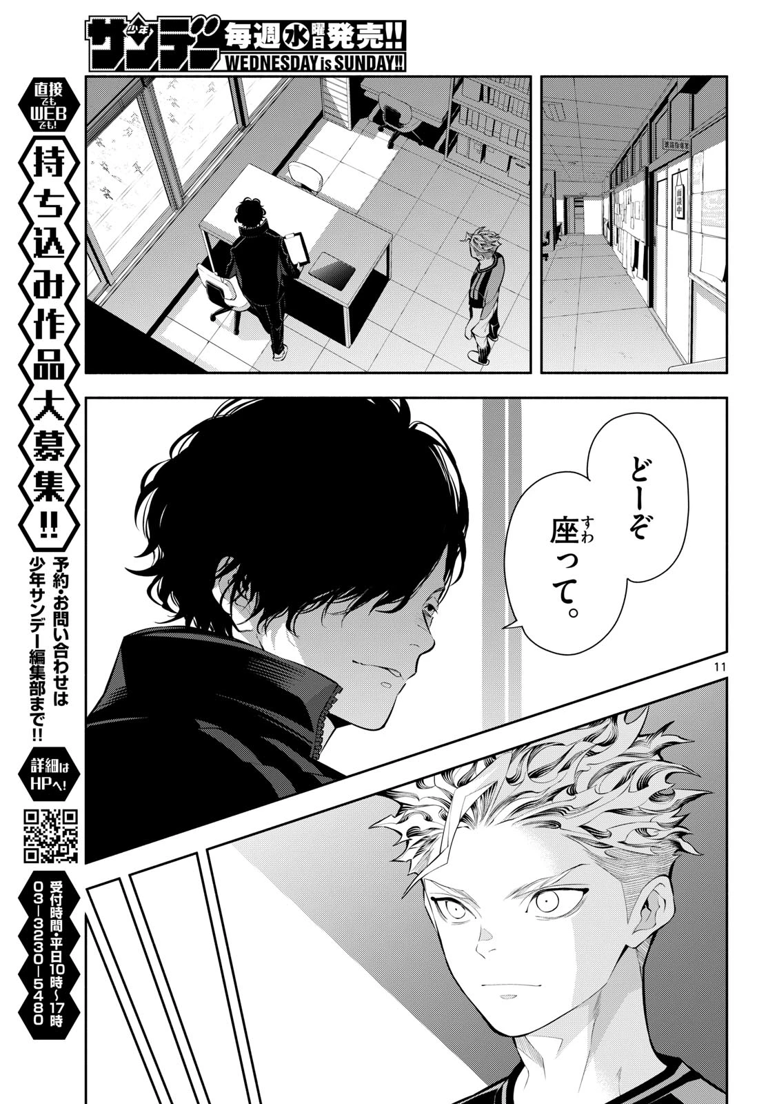 パラドン 第27話 - 11