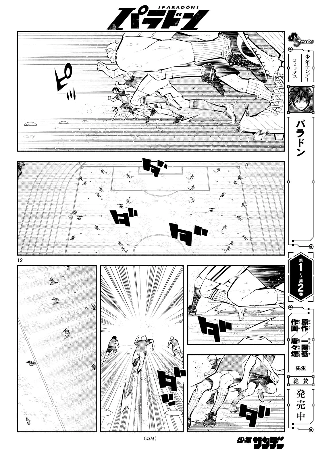 パラドン 第27話 - 12