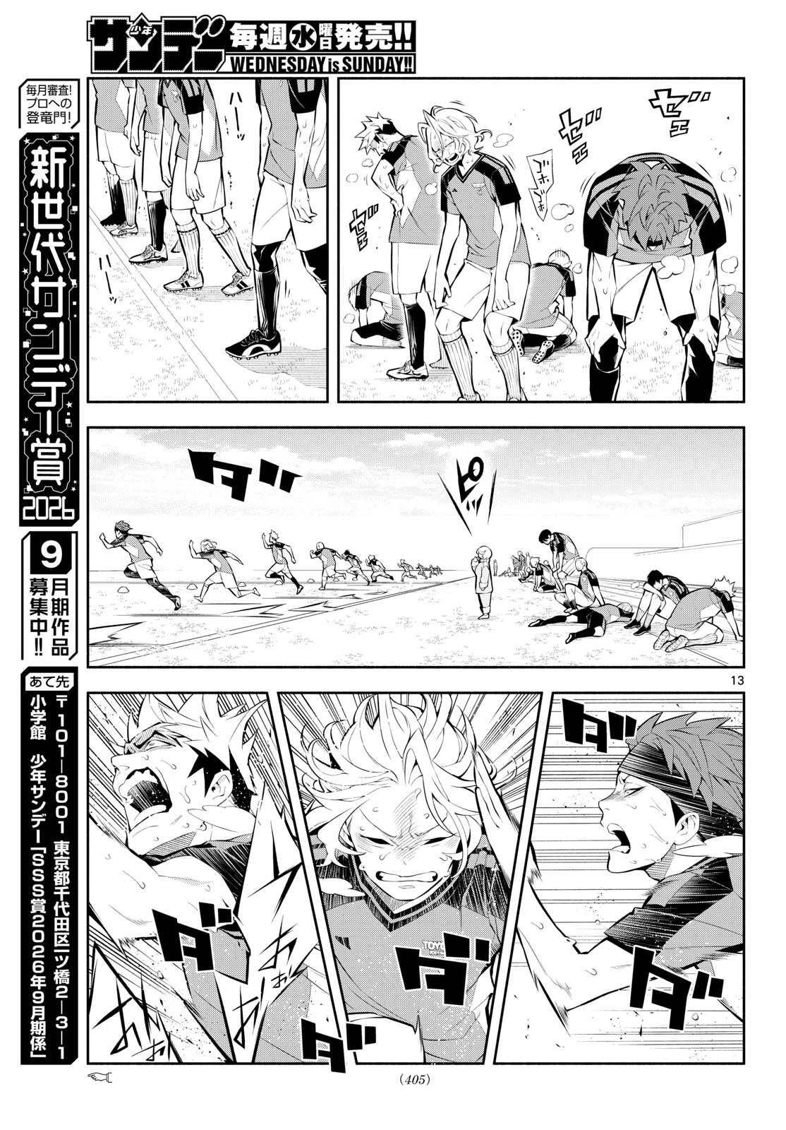 パラドン 第27話 - 13