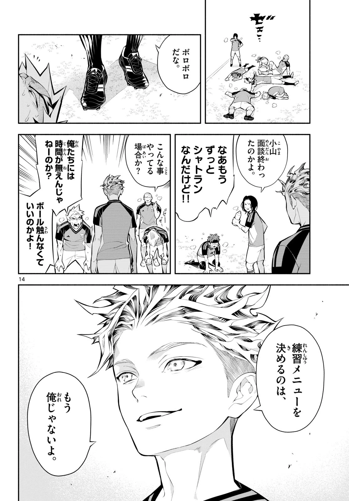 パラドン 第27話 - 14