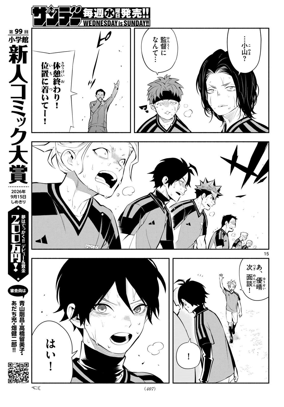 パラドン 第27話 - 15