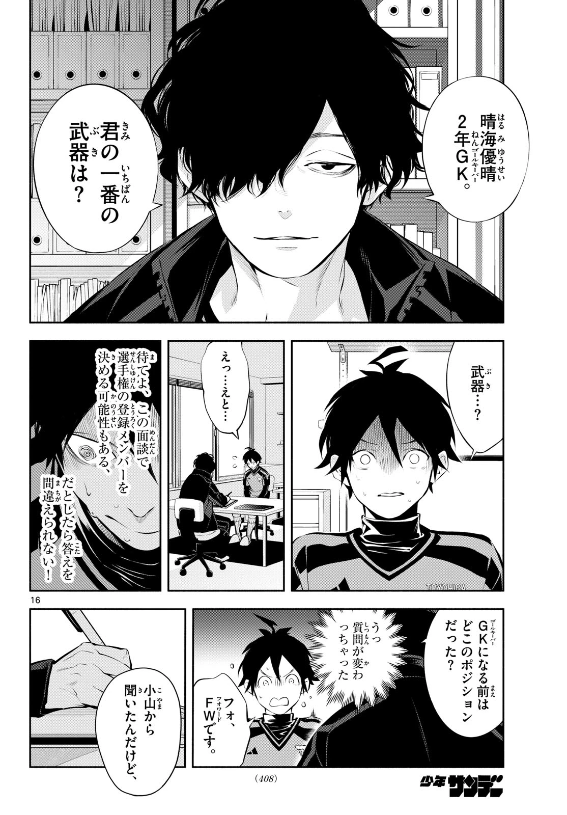 パラドン 第27話 - 16