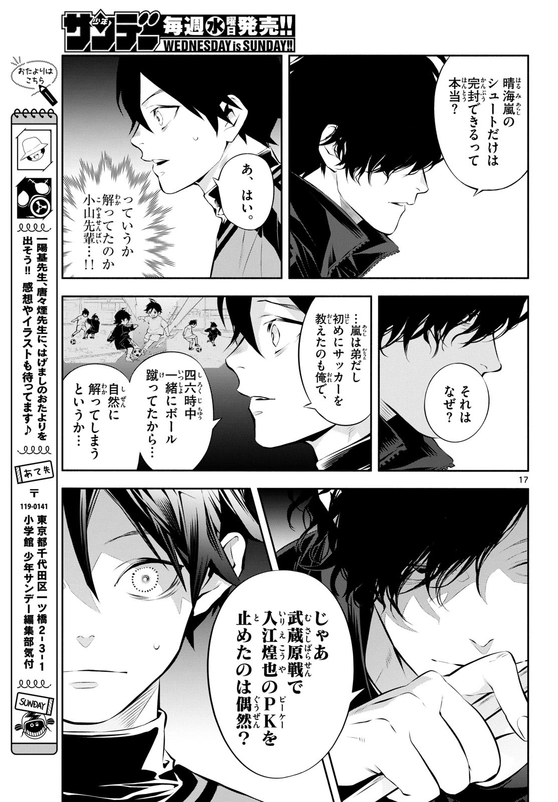 パラドン 第27話 - 17