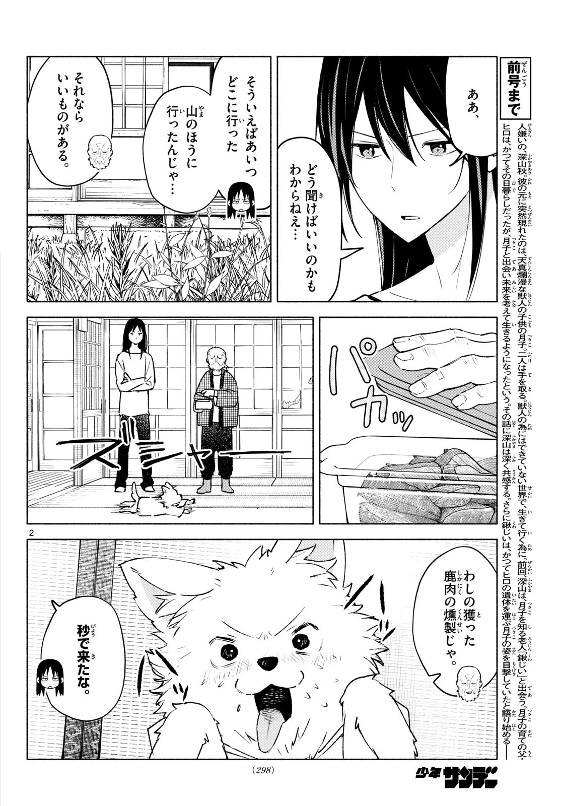 しっぽと逆鱗 第21話 - 2