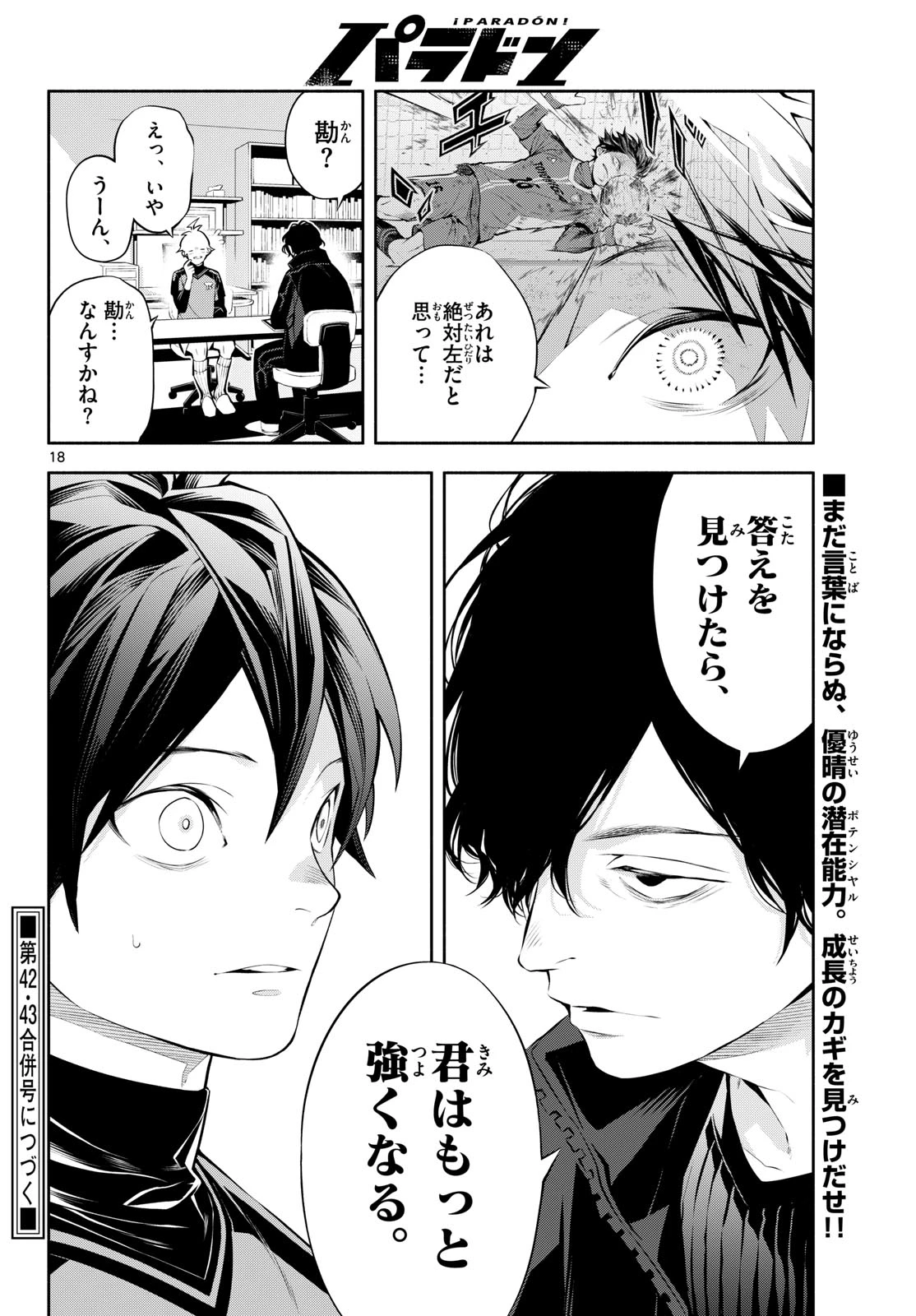 パラドン 第27話 - 18