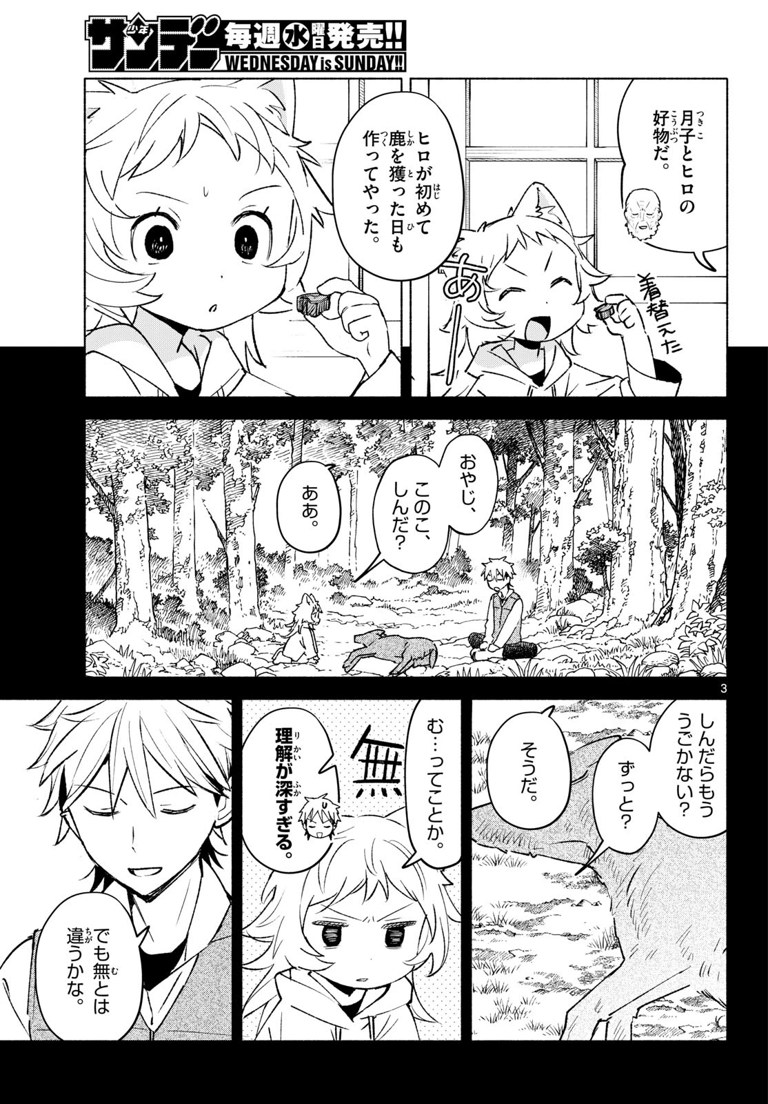 しっぽと逆鱗 第21話 - 3