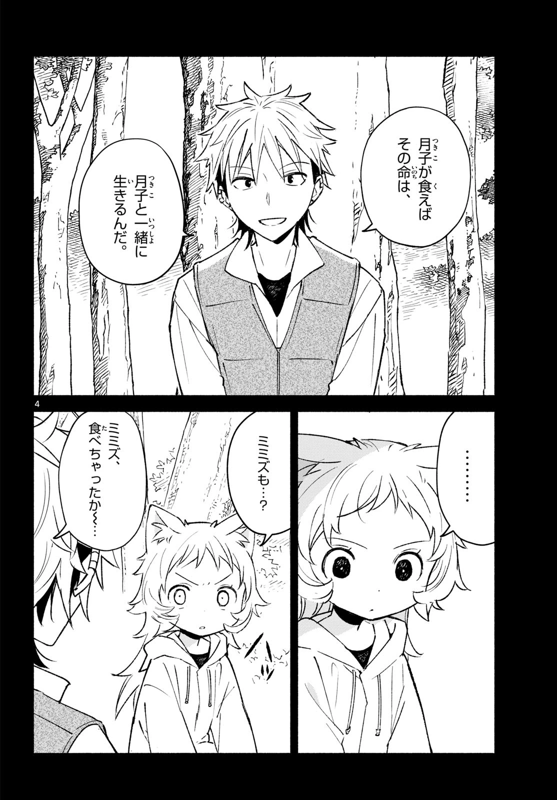 しっぽと逆鱗 第21話 - 4