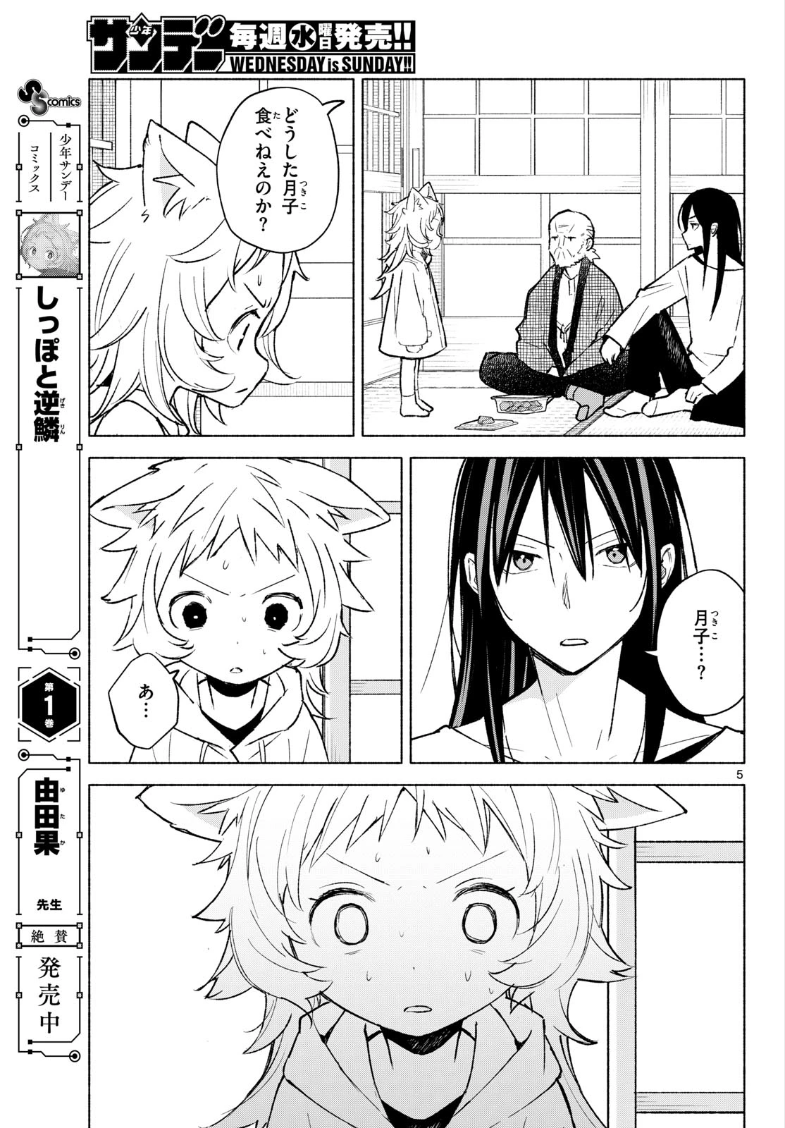 しっぽと逆鱗 第21話 - 5