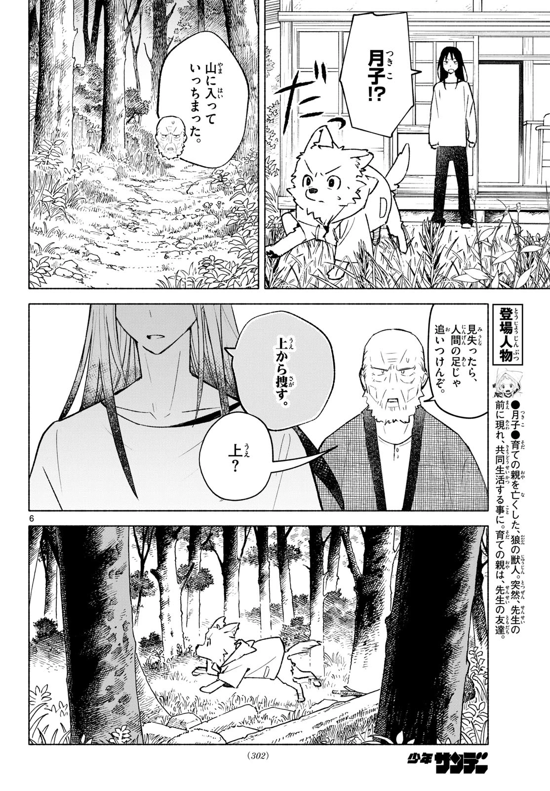 しっぽと逆鱗 第21話 - 6