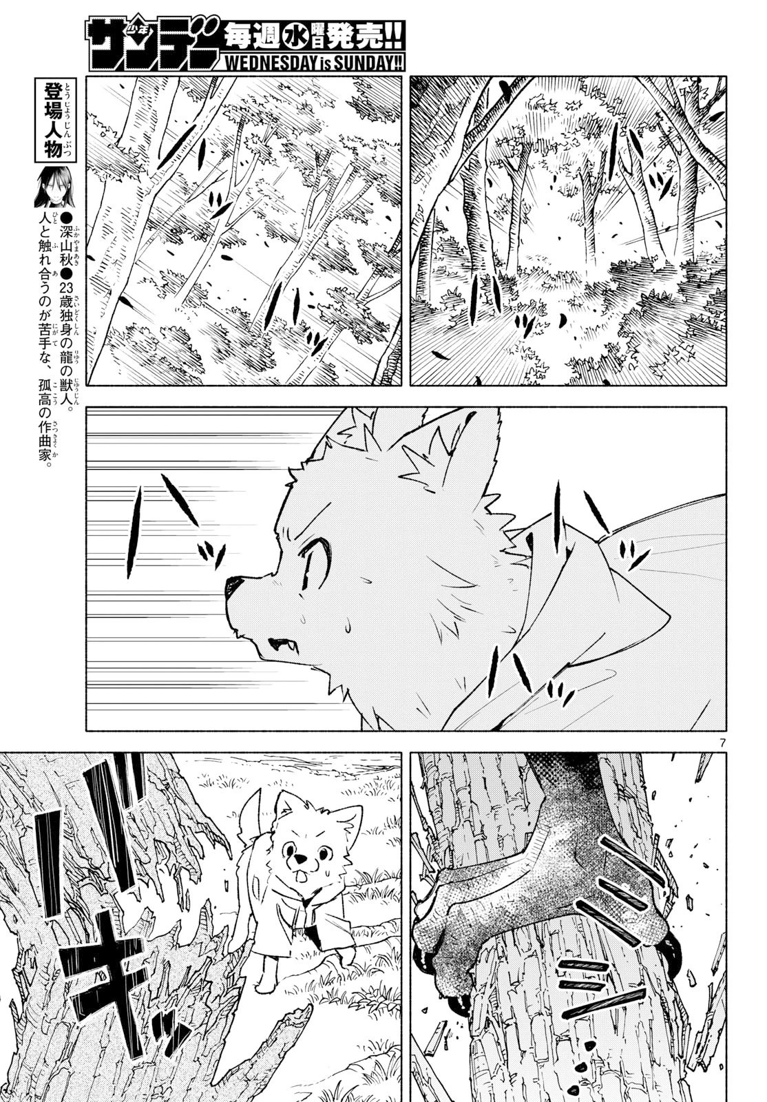 しっぽと逆鱗 第21話 - 7
