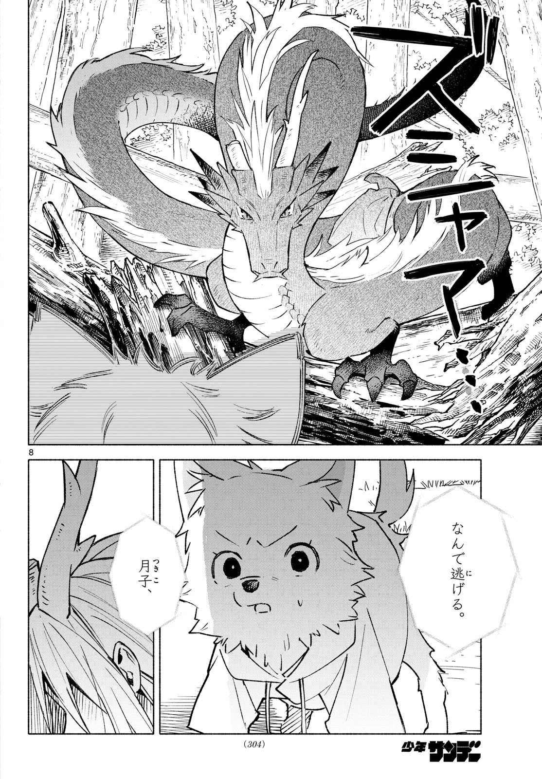 しっぽと逆鱗 第21話 - 8