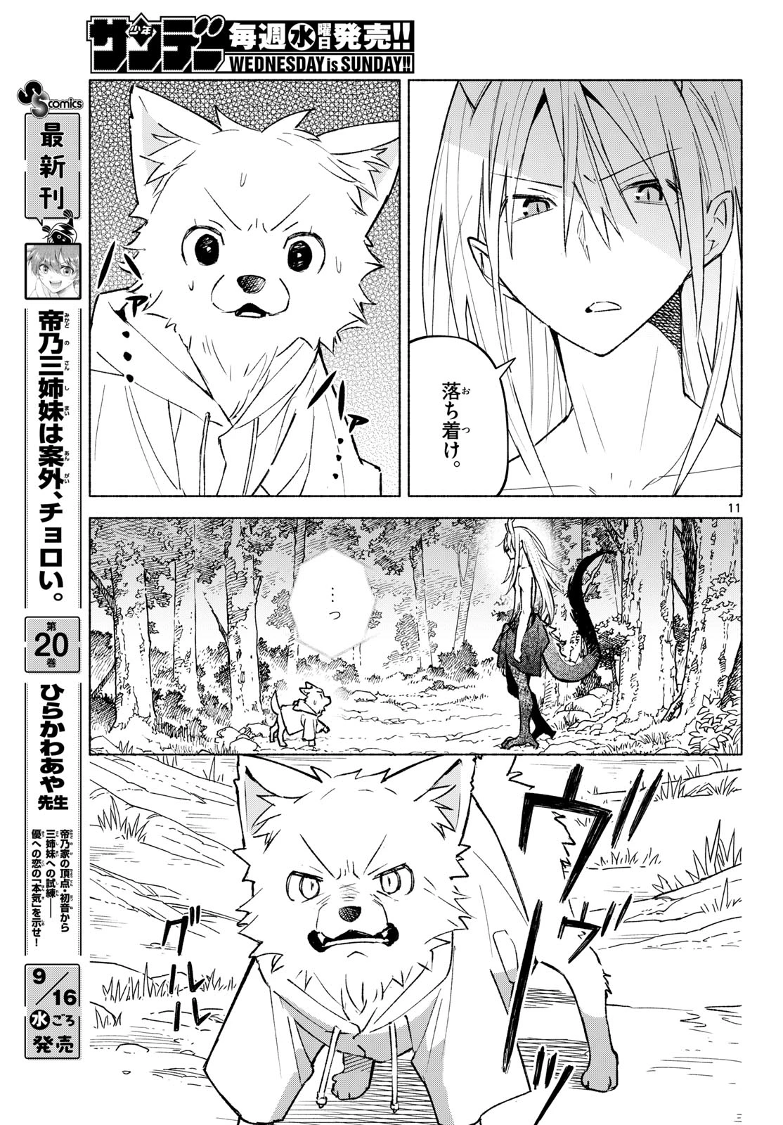 しっぽと逆鱗 第21話 - 11