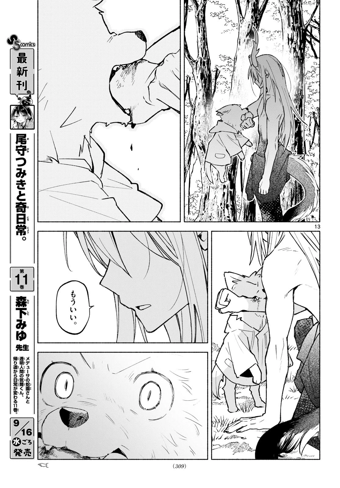 しっぽと逆鱗 第21話 - 13