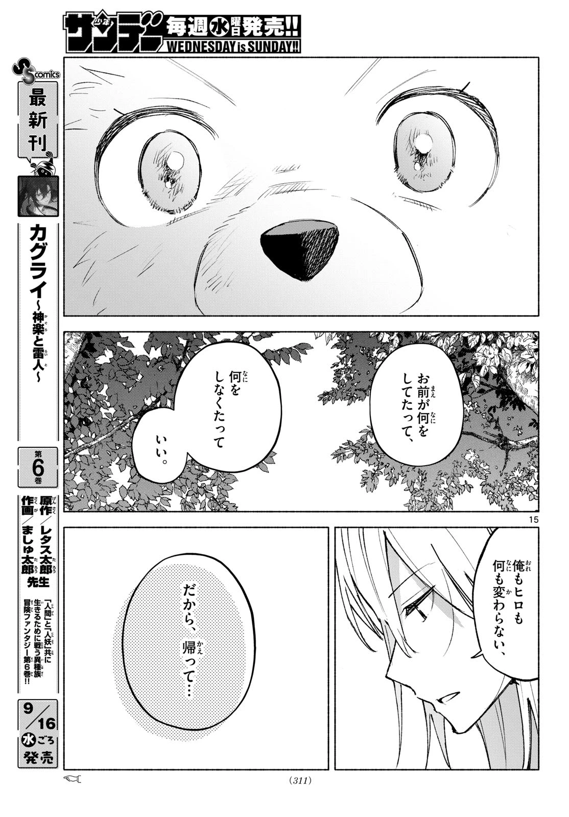 しっぽと逆鱗 第21話 - 15