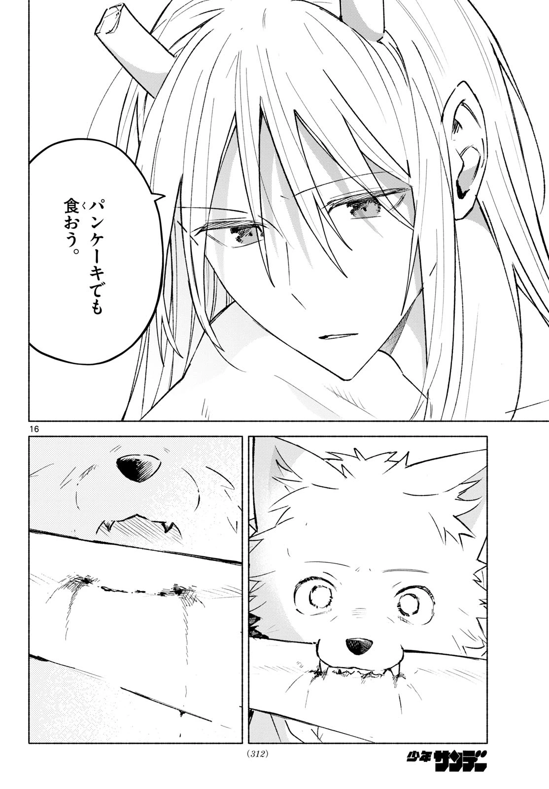 しっぽと逆鱗 第21話 - 16