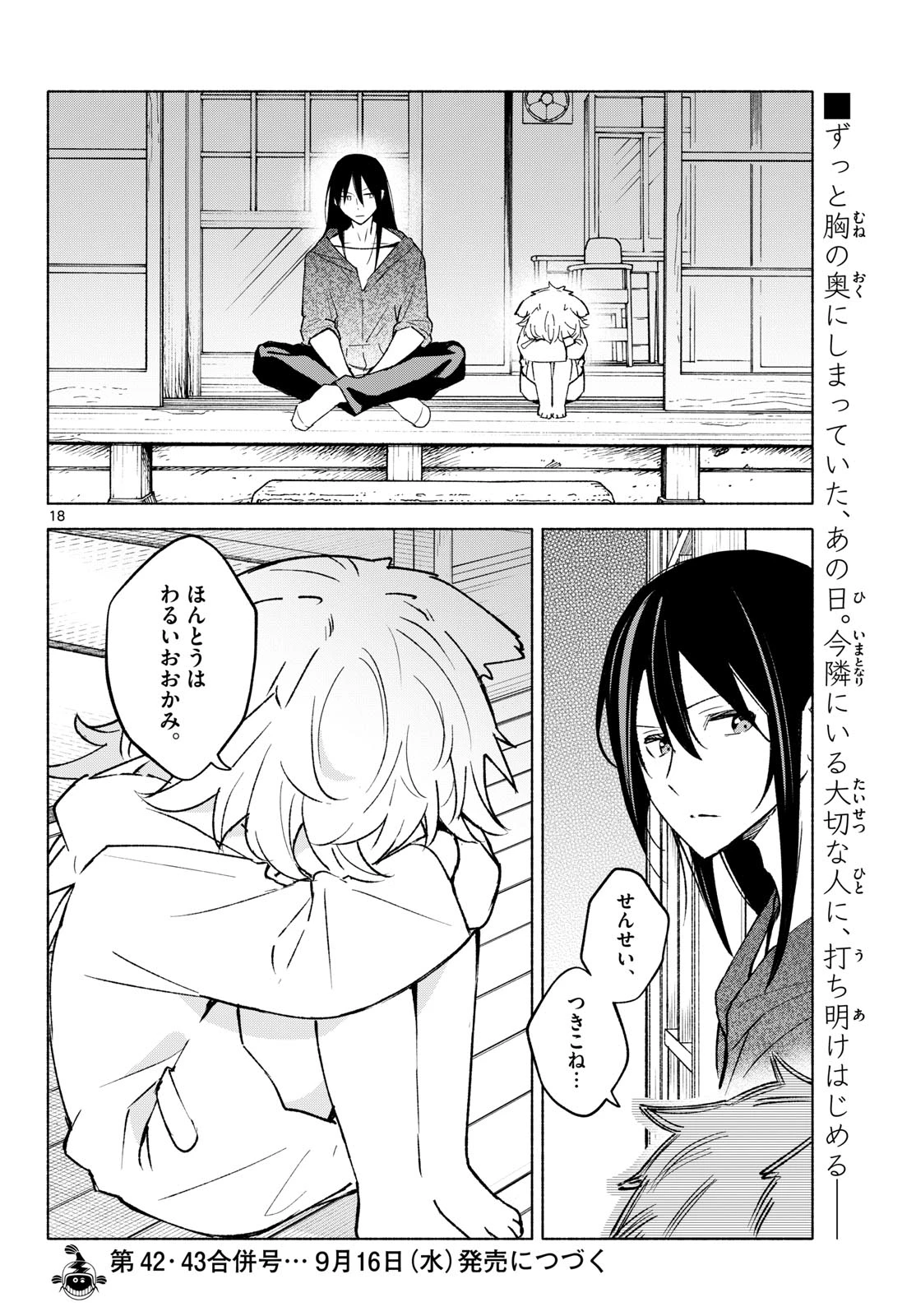 しっぽと逆鱗 第21話 - 18