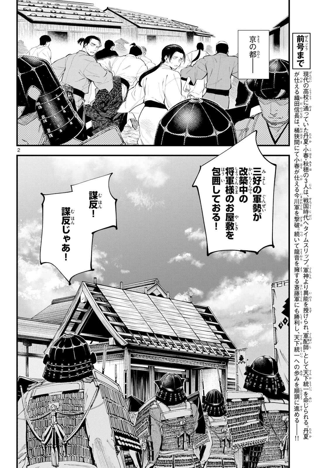 吾が君散るらむ 第41話 - 2