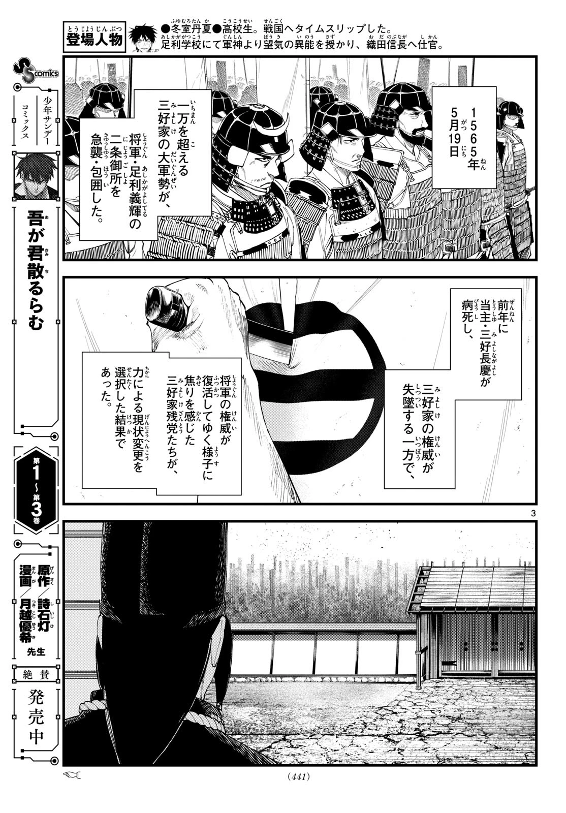 吾が君散るらむ 第41話 - 3