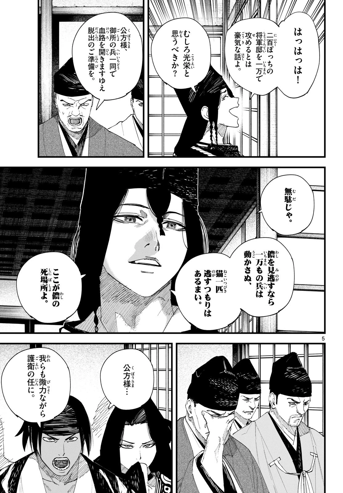 吾が君散るらむ 第41話 - 5