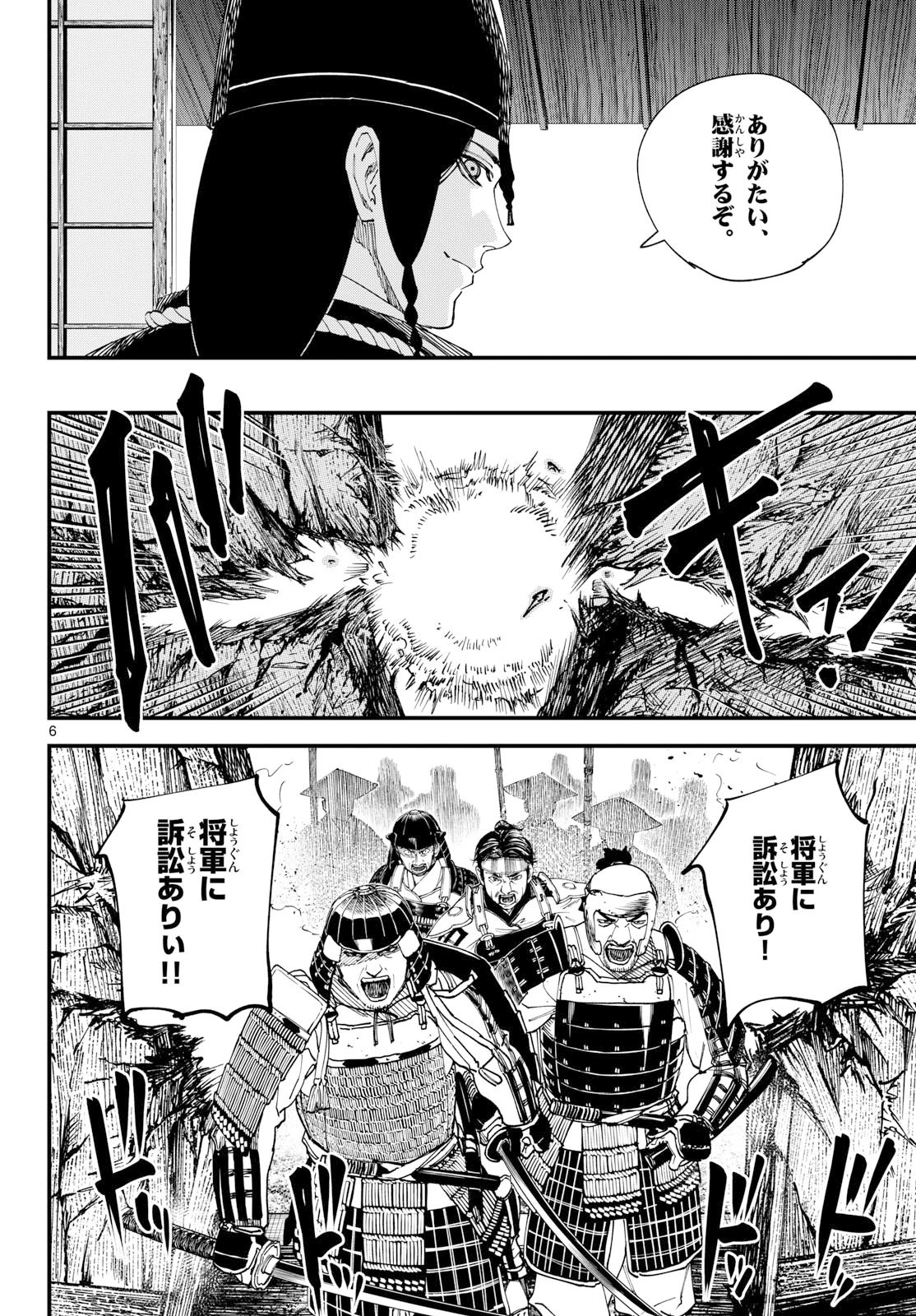 吾が君散るらむ 第41話 - 6