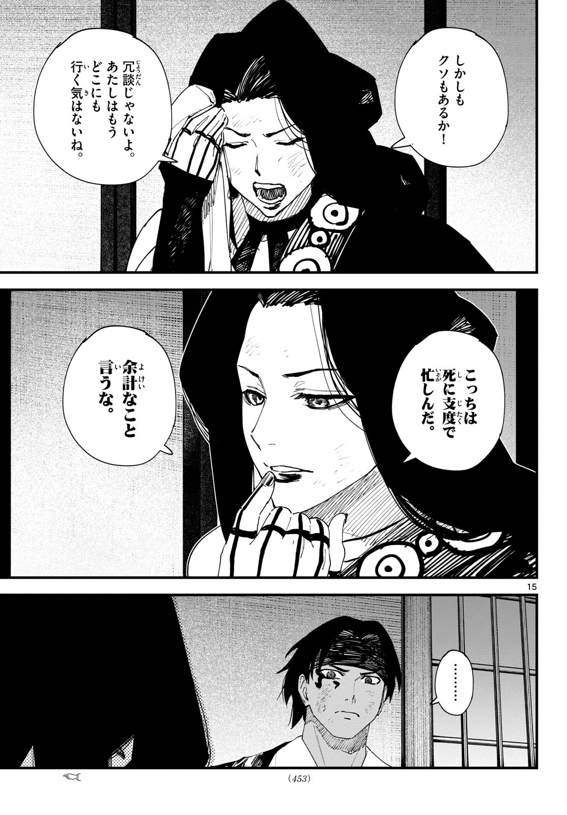 吾が君散るらむ 第41話 - 15