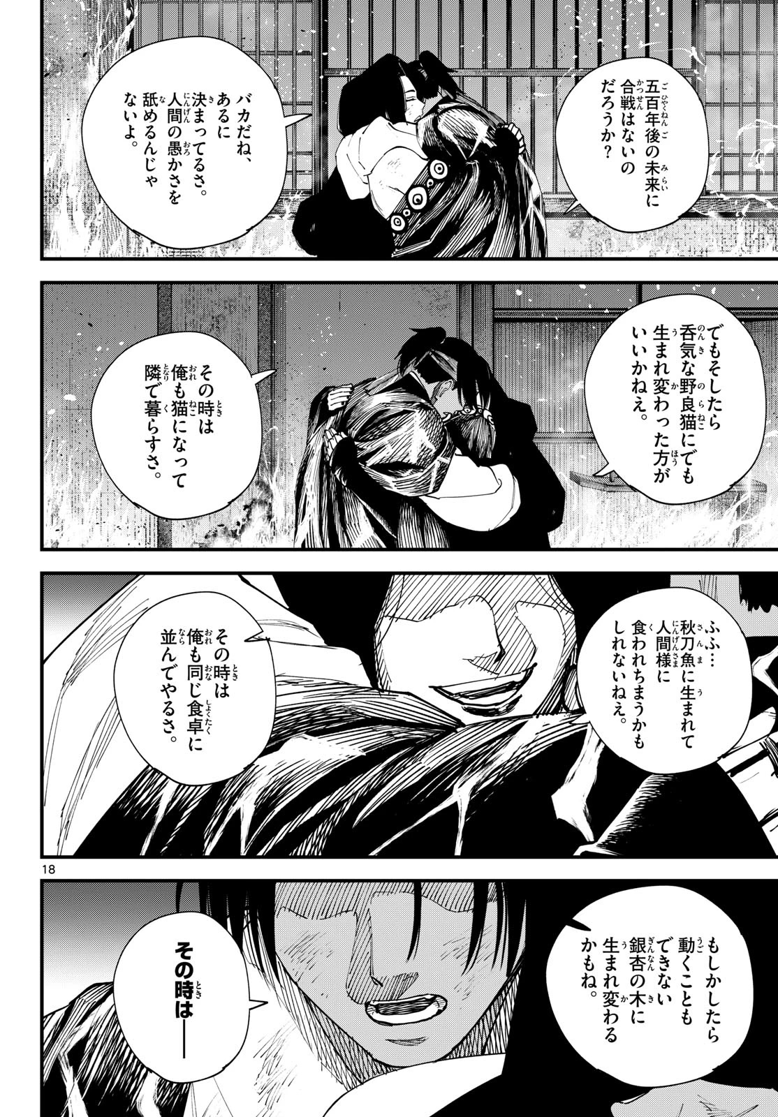 吾が君散るらむ 第41話 - 18