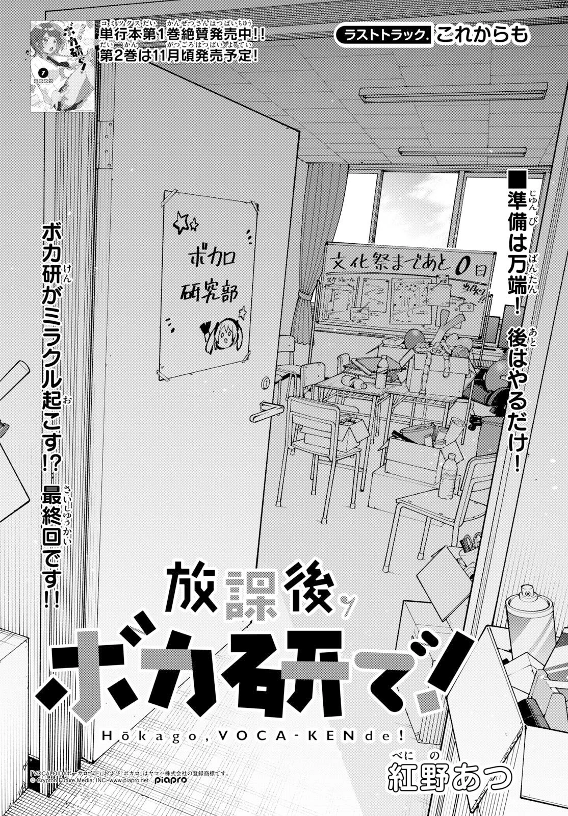 放課後、ボカ研で！ 第29話 - 2