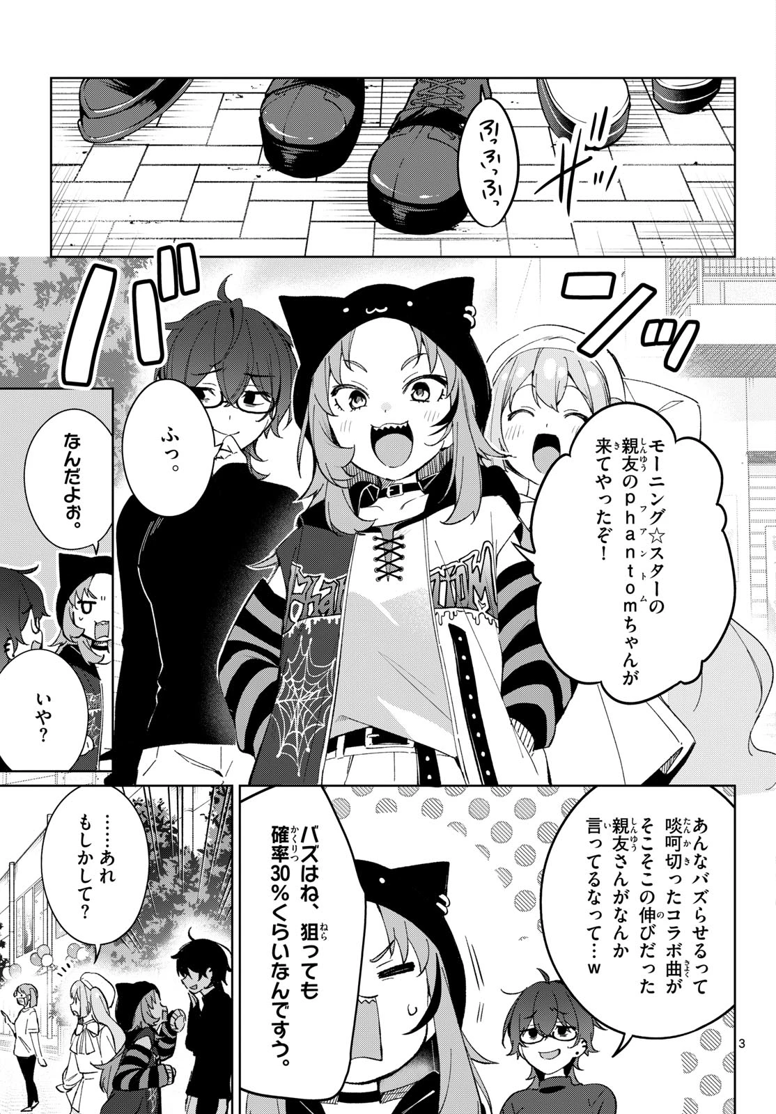 放課後、ボカ研で！ 第29話 - 3