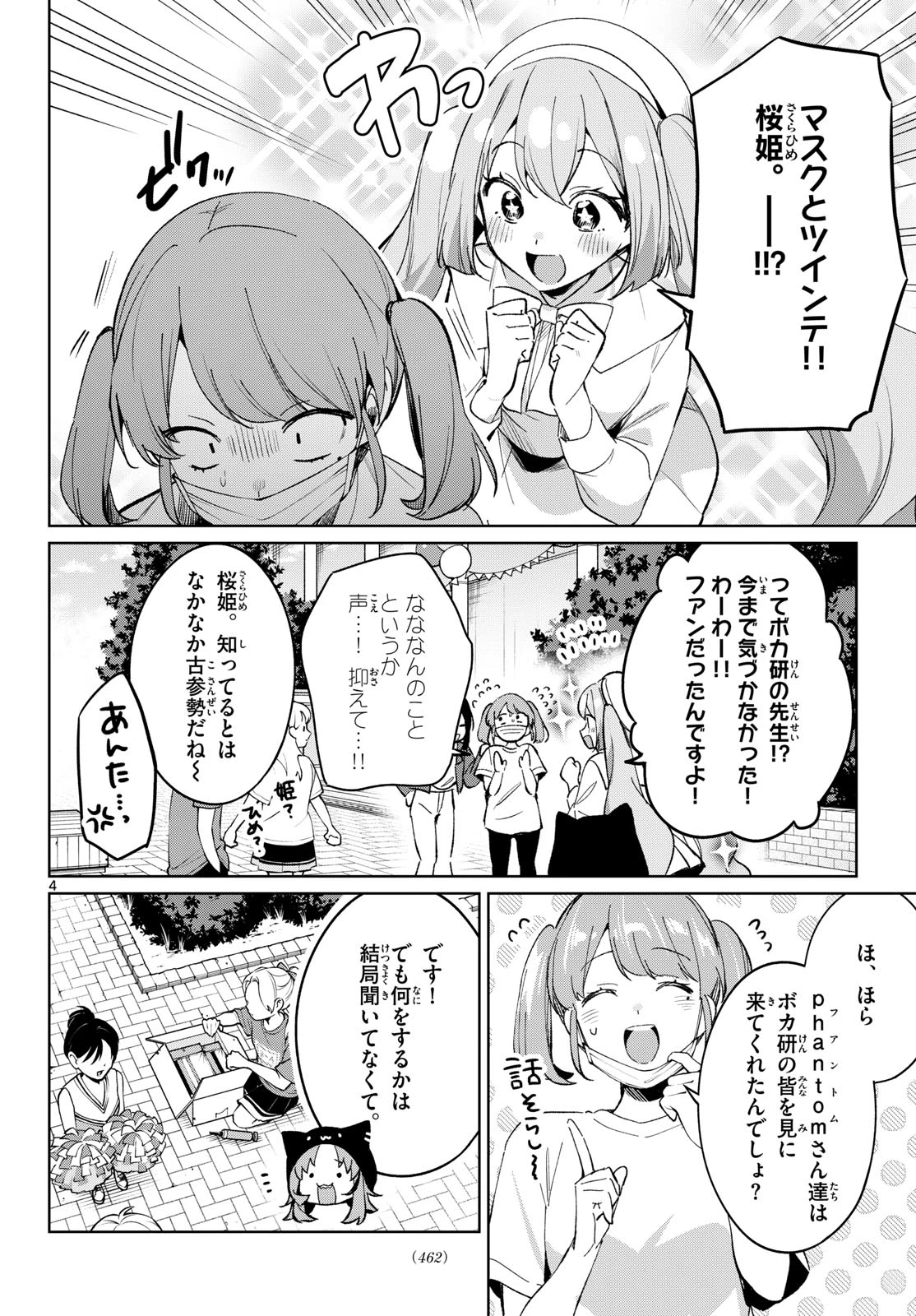 放課後、ボカ研で！ 第29話 - 4