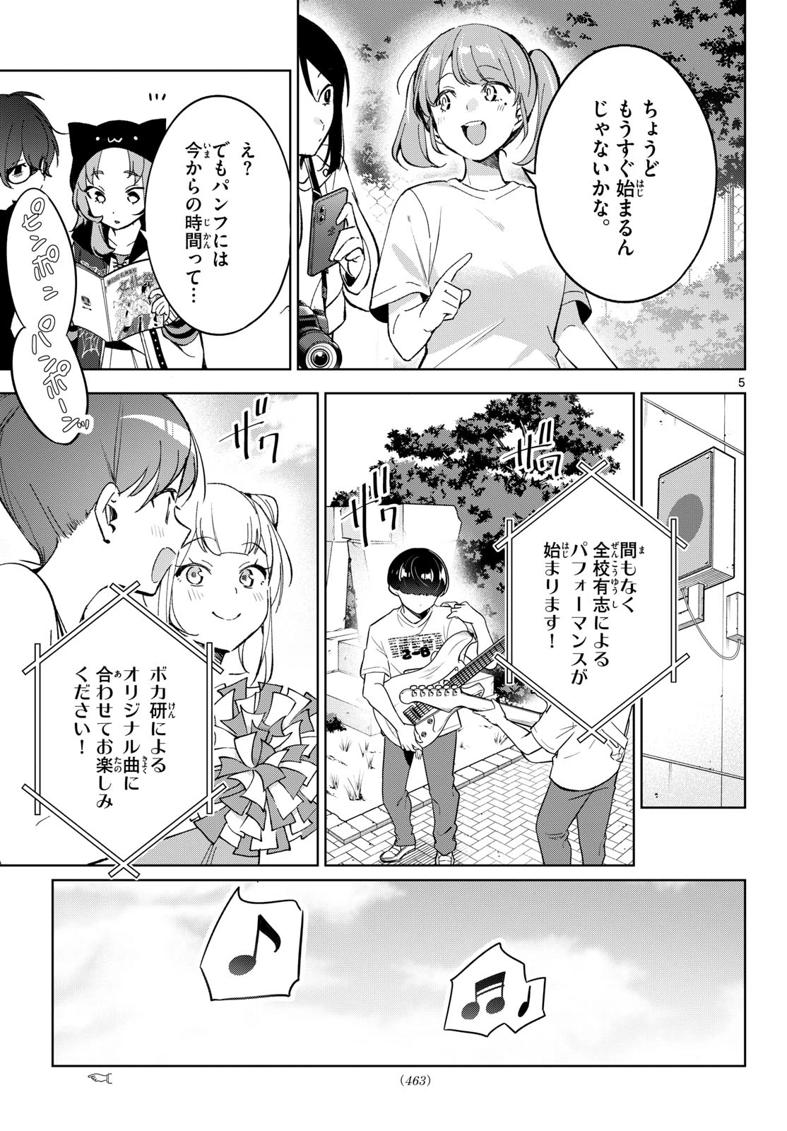 放課後、ボカ研で！ 第29話 - 5