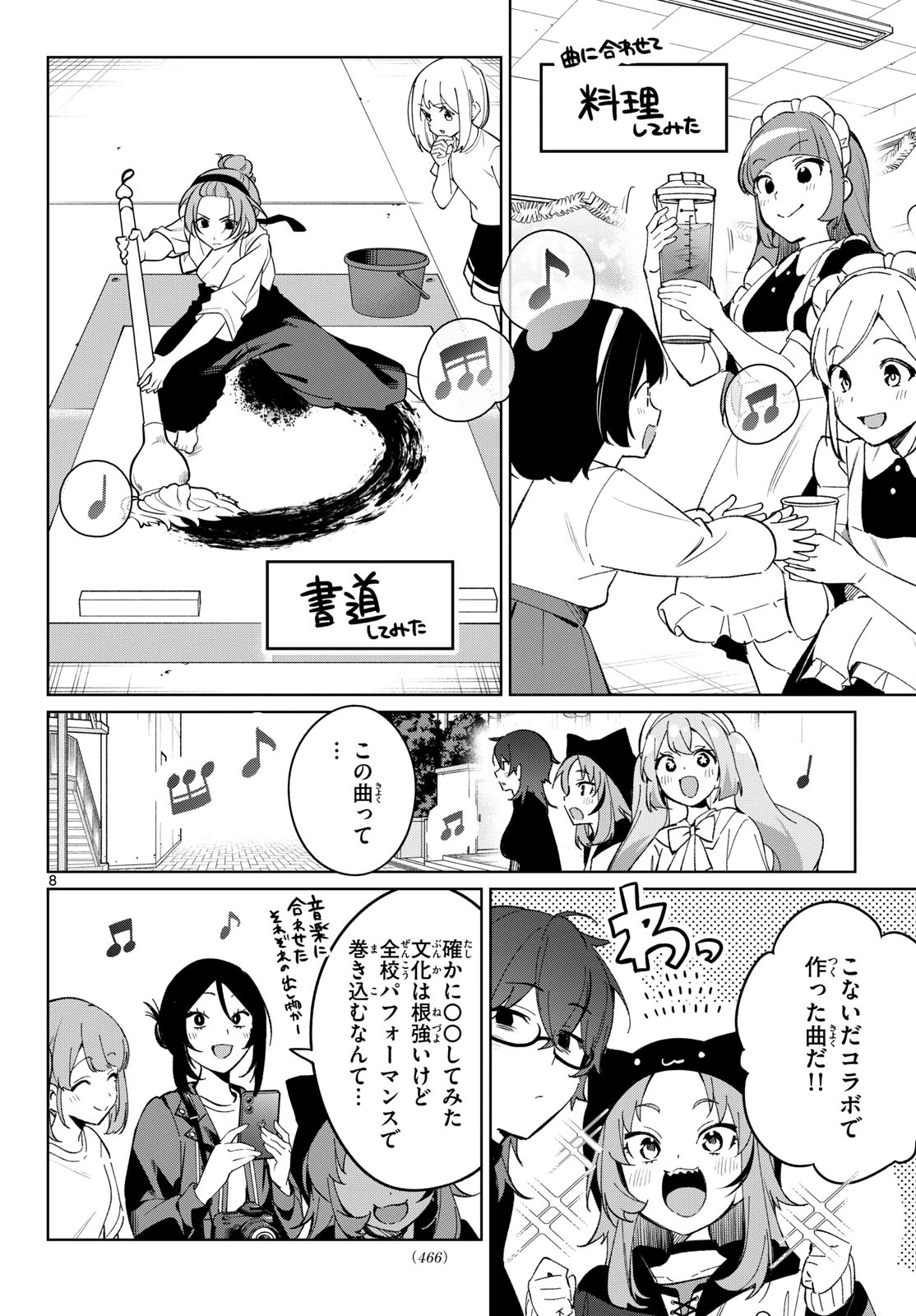 放課後、ボカ研で！ 第29話 - 8