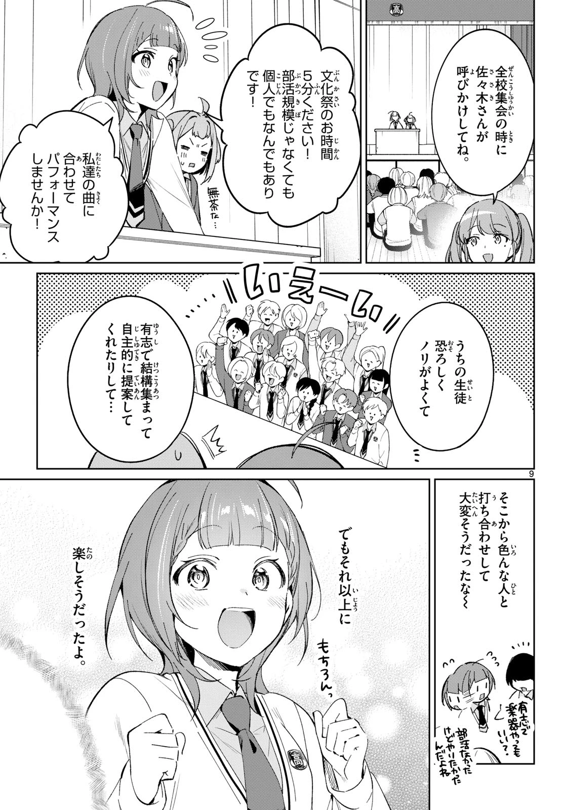 放課後、ボカ研で！ 第29話 - 9
