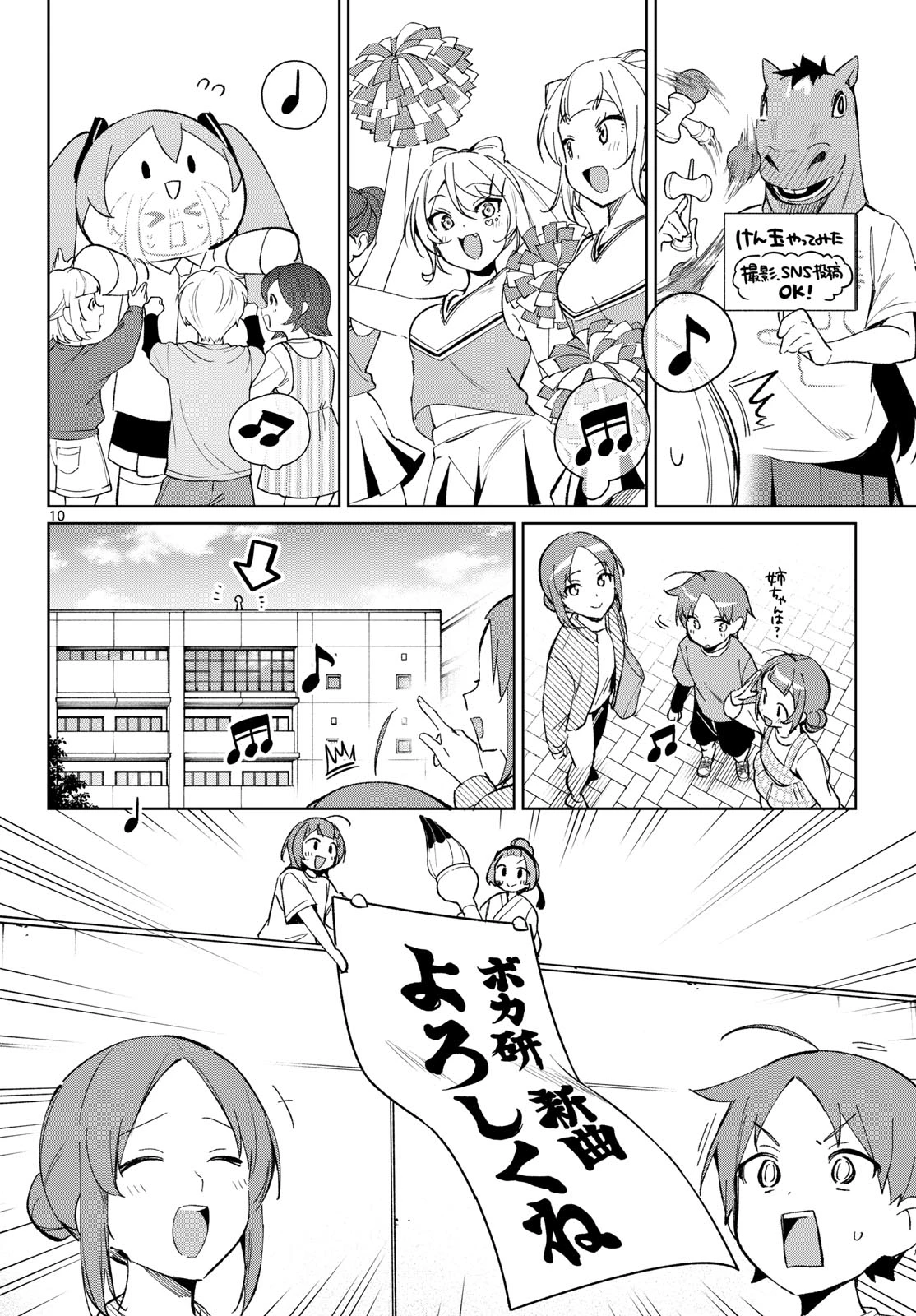 放課後、ボカ研で！ 第29話 - 10